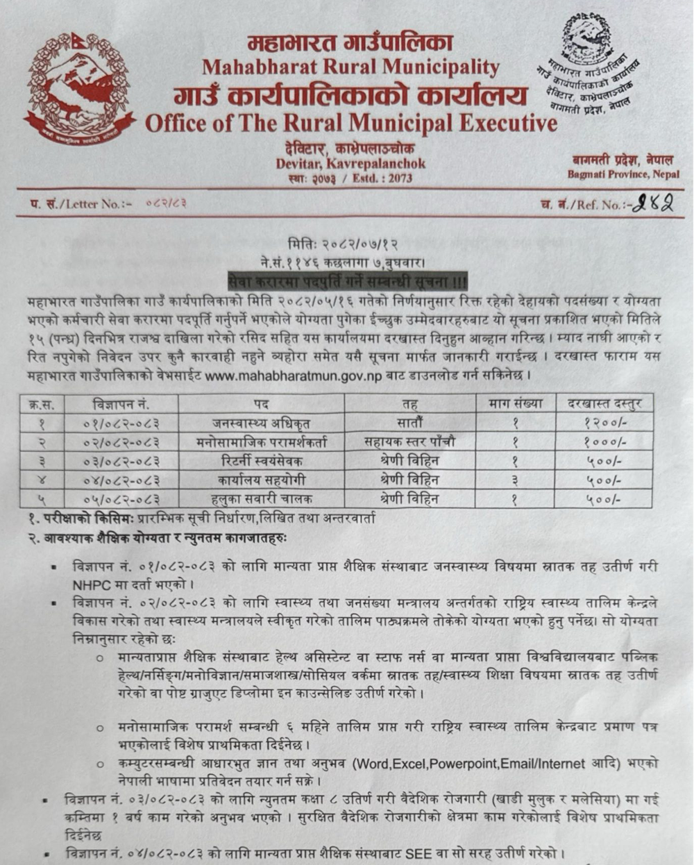 1762406100__mahabharat-gaunpalika-job-10 (1).png